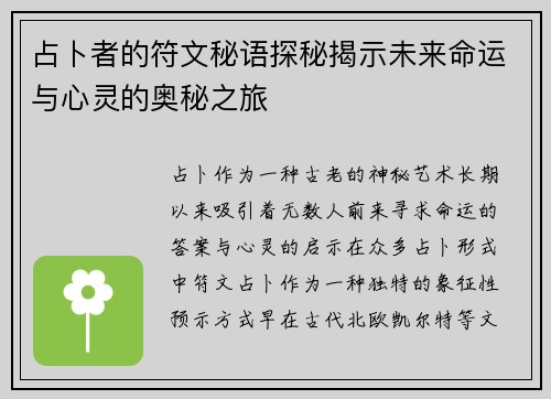 占卜者的符文秘语探秘揭示未来命运与心灵的奥秘之旅 占卜者的符文秘语探秘揭示未来命运与心灵的奥秘之旅