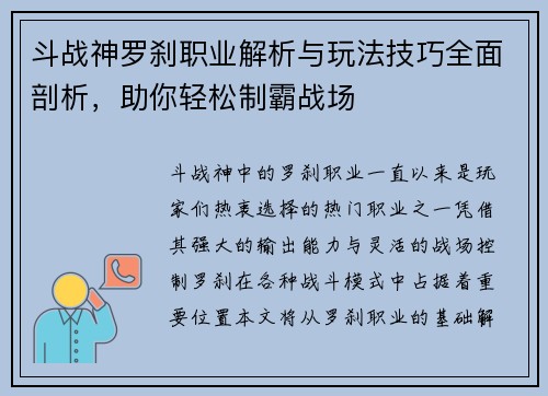 斗战神罗刹职业解析与玩法技巧全面剖析，助你轻松制霸战场